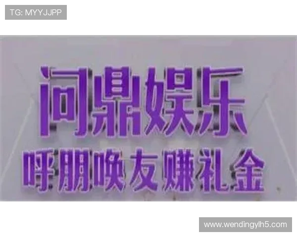 问鼎娱乐注册中心提供安全稳定的注册平台，保障玩家账号信息安全与游戏顺畅体验